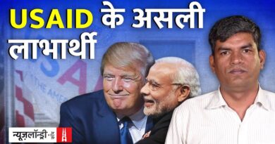 EXCLUSIVE: जानें USAID के टॉप 5 लाभार्थी | NL Saransh